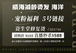 理发宠粉福利直播