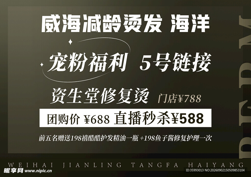 理发宠粉福利直播