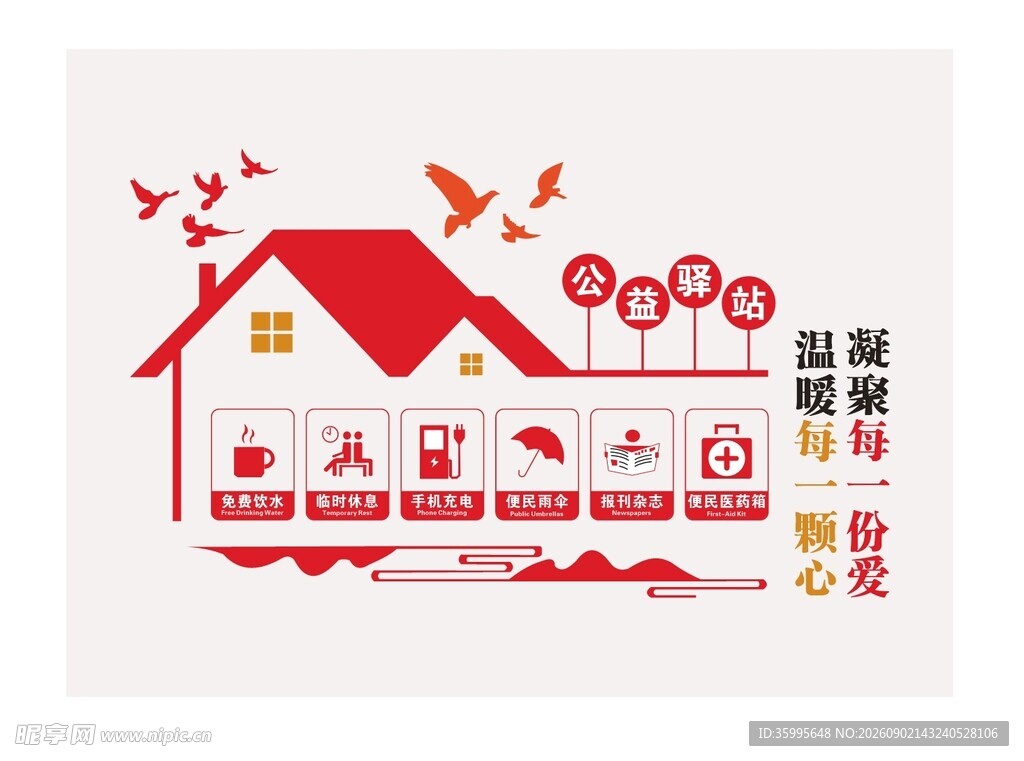 公益驿站文化墙