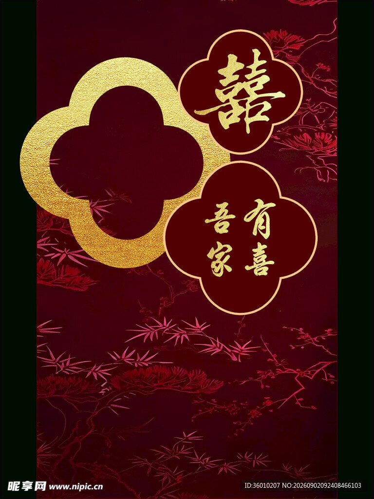 中式韩家乔迁喜庆装饰图