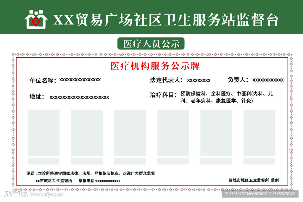 某景区卫生服务站指导意见