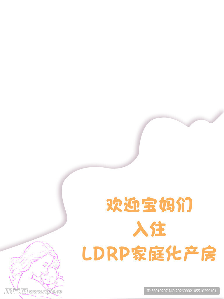欢迎宝妈们