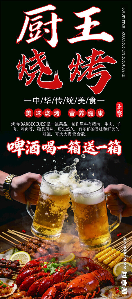 厨王烧烤盛宴