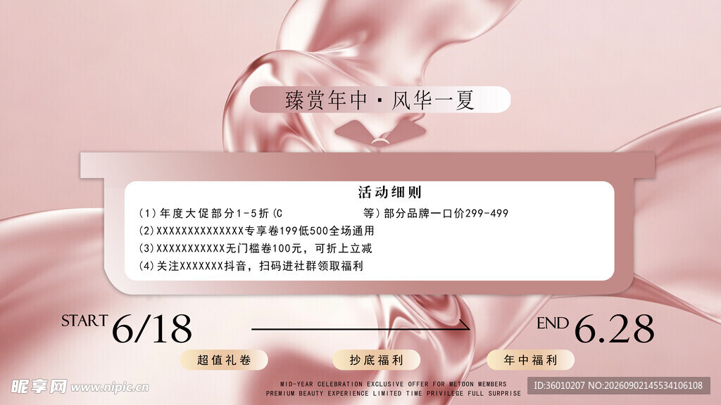 618  628促销活动展示
