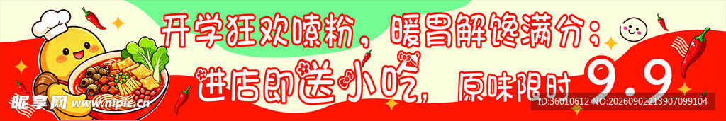 螺蛳粉