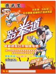 跆拳道培训招生海报