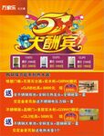 51大酬宾促销活动海报