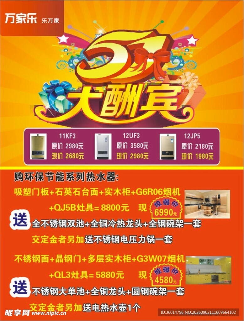 51大酬宾促销活动海报