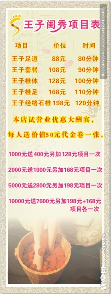 美容价目表