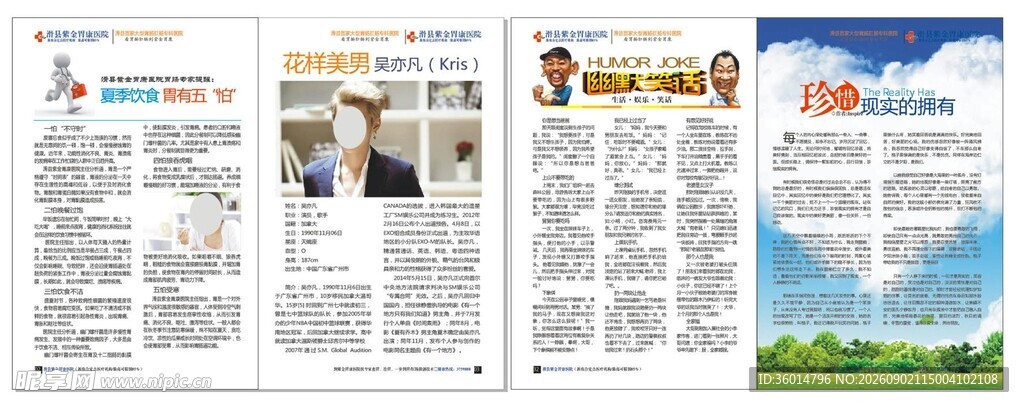 报纸版面展示