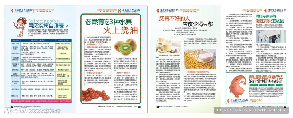 营养健康知识宣传海报