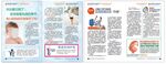 健康养生类报刊页面展示