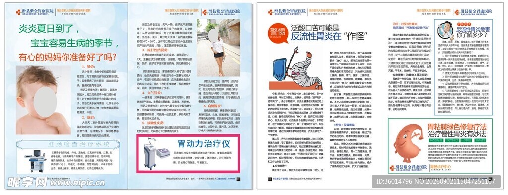 健康养生类报刊页面展示