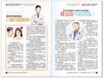 医疗资讯杂志内页展示