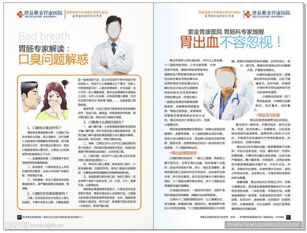 医疗资讯杂志内页展示
