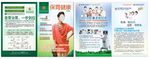 健康宣传页展示