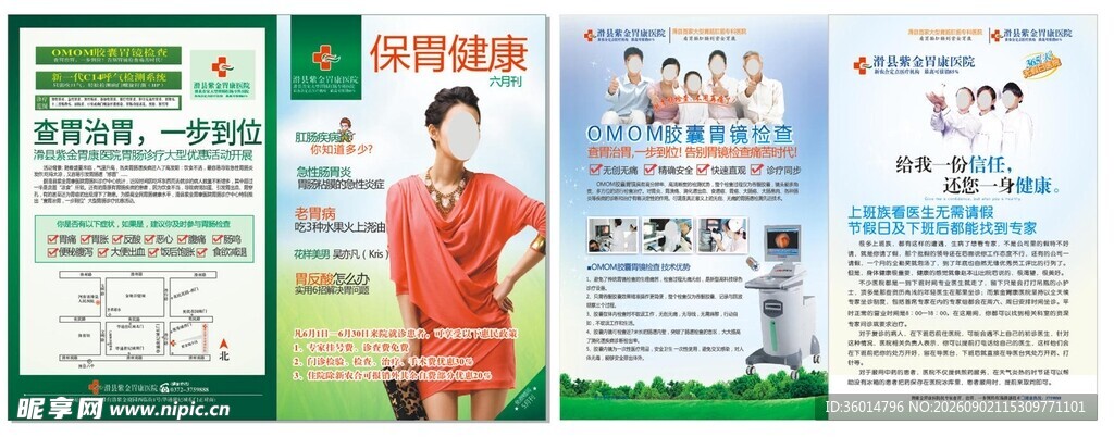健康宣传页展示