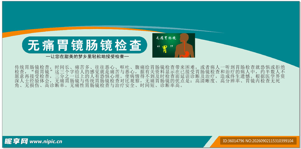 医院胃镜检查海报