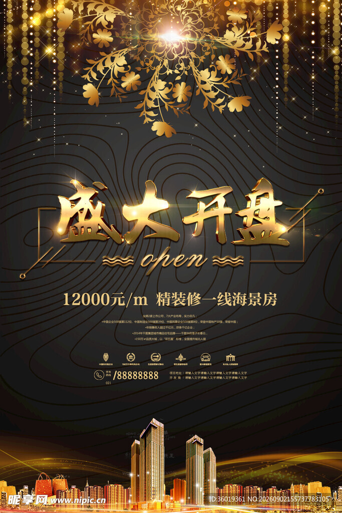 盛大开盘