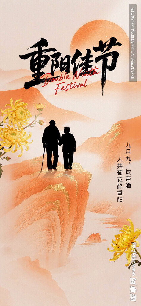 重阳佳节登高望远图
