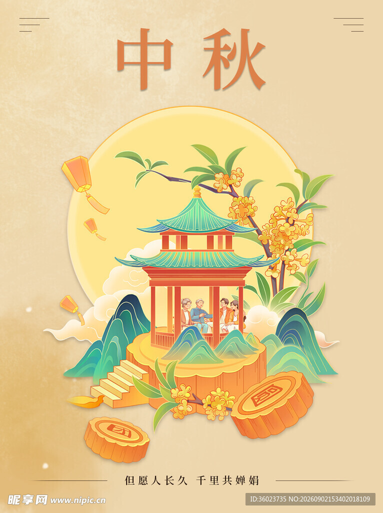 中秋古风美景图