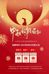 中秋团圆夜海报