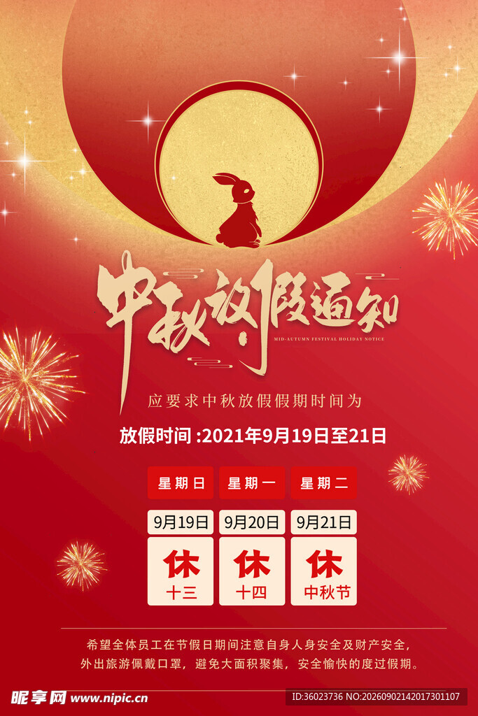 中秋团圆夜海报