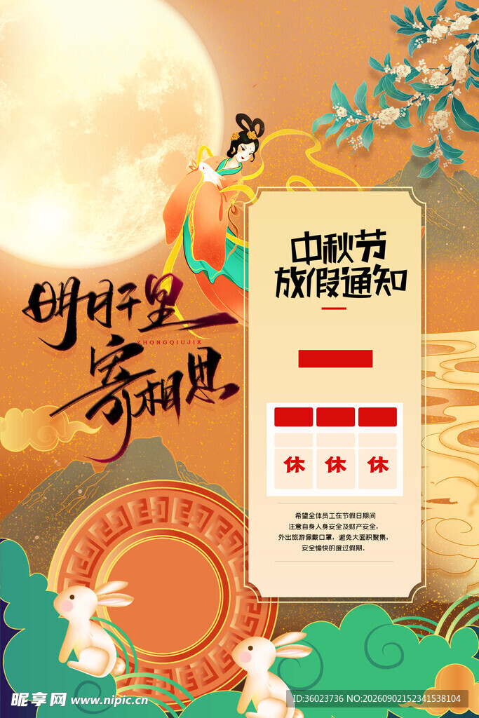 中秋月饼促销活动海报