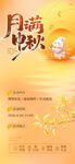 中秋佳节海报设计素材