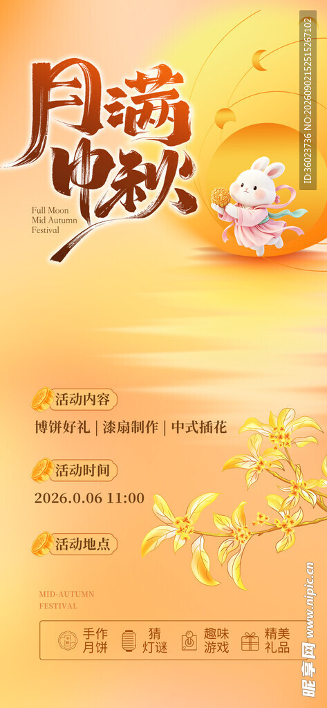 中秋佳节海报设计素材