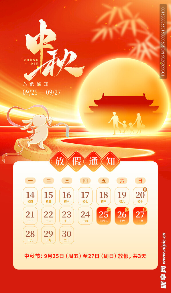 中式喜庆日历贺岁画面