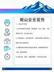 高山安全宣传信息展示