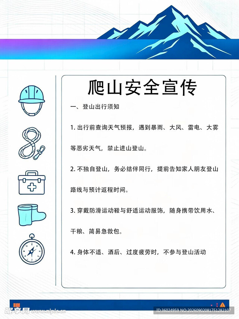 高山安全宣传信息展示
