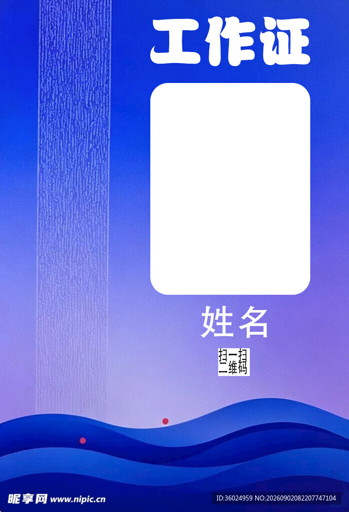 蓝色渐变工作证模板