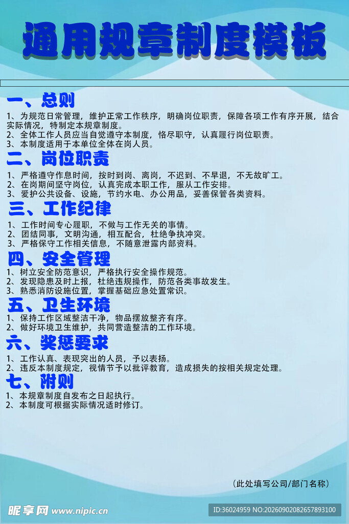 通用规章制度模板示例