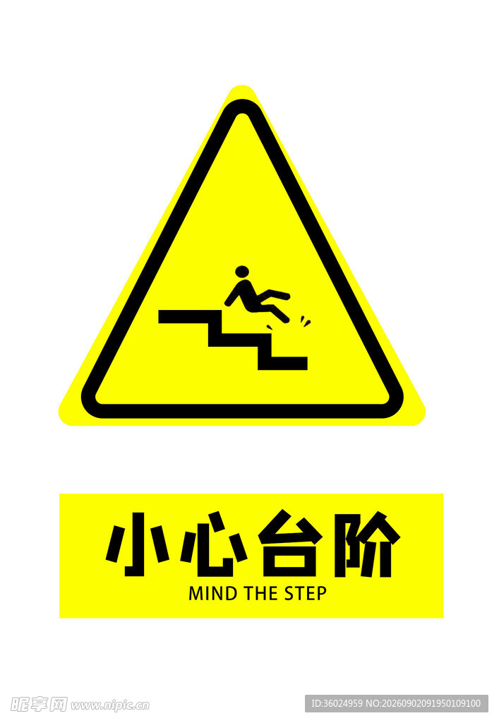 小心台阶警示标志