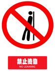 禁止攀爬标志