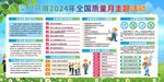 全国质量月宣传海报