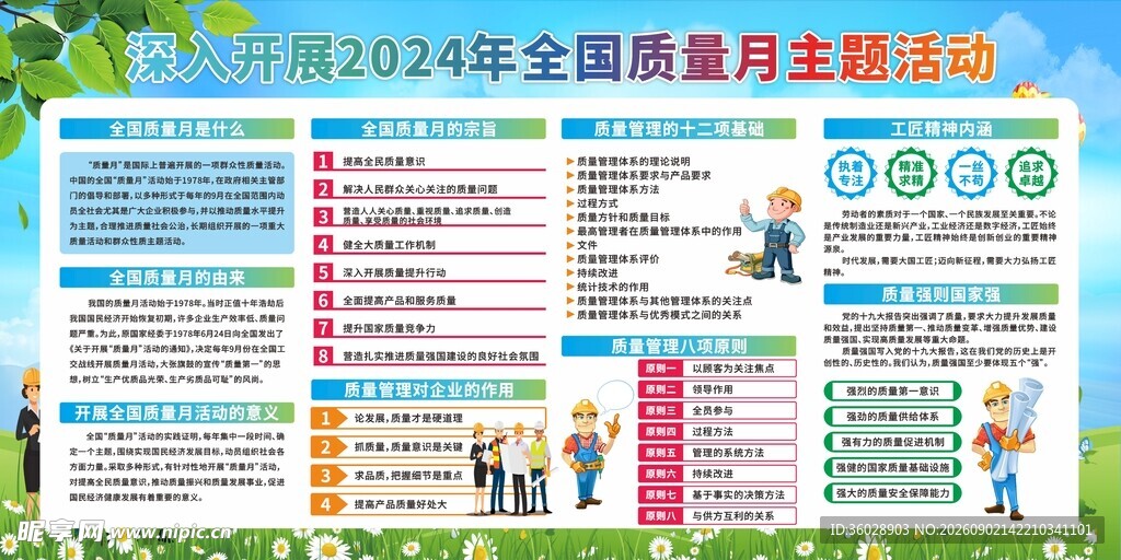 全国质量月宣传海报