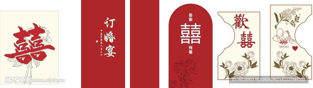 中式婚礼喜字装饰元素美陈