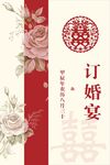 中式订婚宴装饰设计图