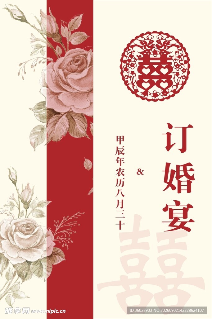 中式订婚宴装饰设计图