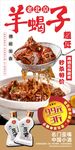 美味羊蝎子火锅特惠来袭