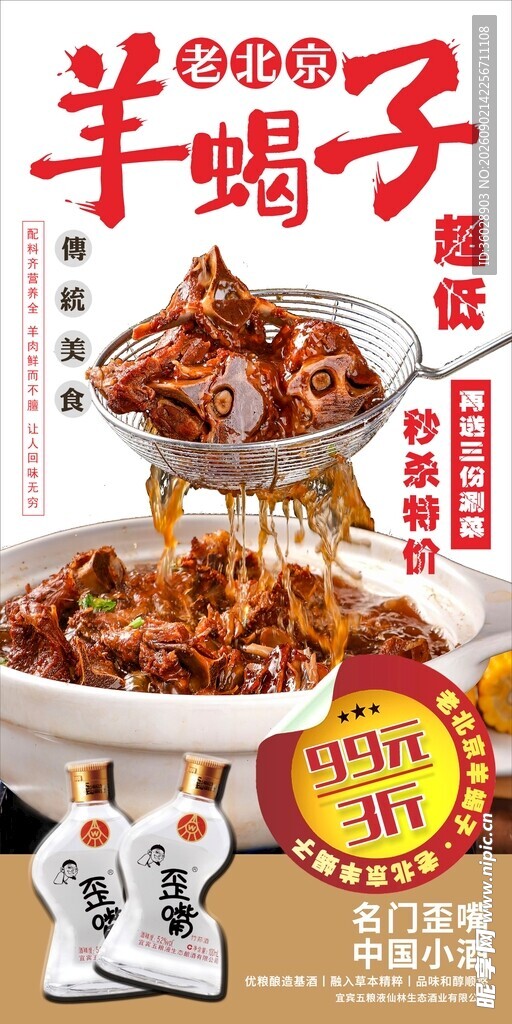 美味羊蝎子火锅特惠来袭