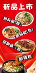 新品上市美食促销海报