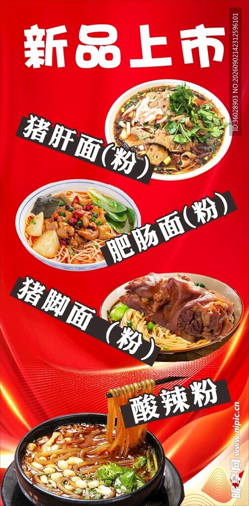 新品上市美食促销海报