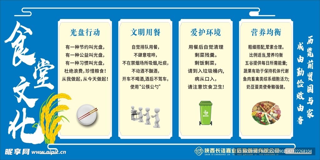 食安文化宣传展示