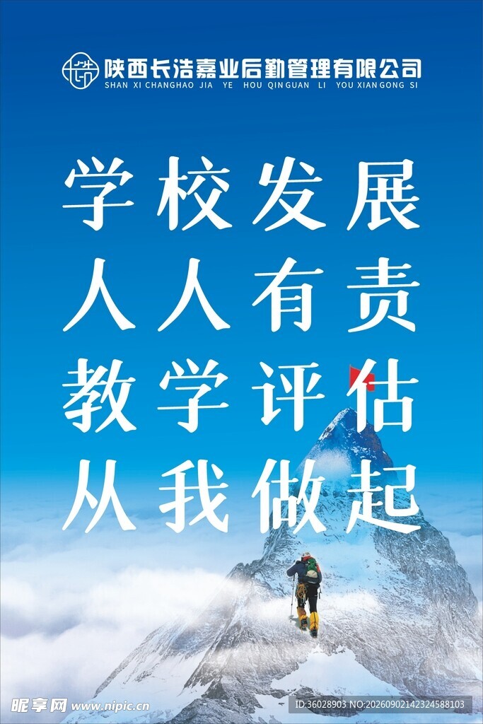 学校教学评估宣传海报