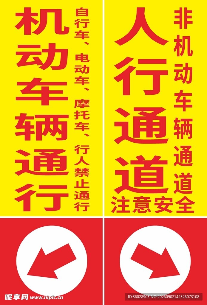 交通指示牌行人车辆通行须知