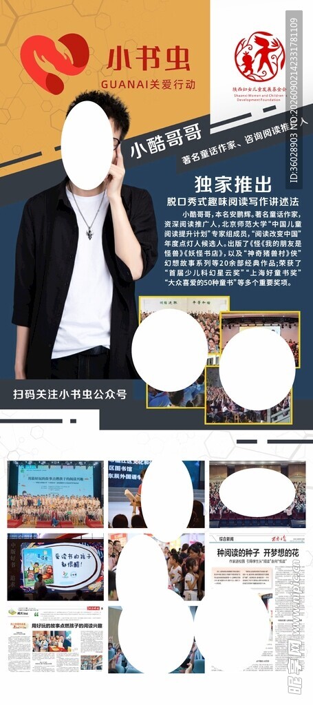 人物展架海报